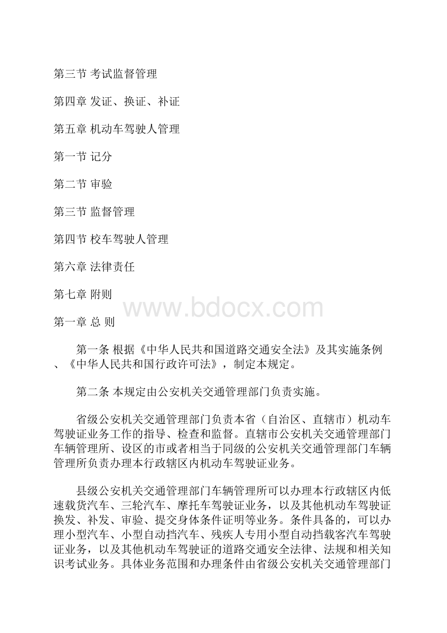 机动车驾驶证申领和使用规定和扣分分值.docx_第2页