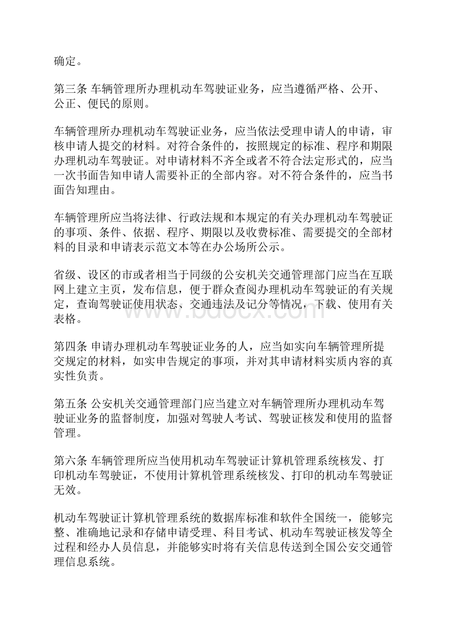 机动车驾驶证申领和使用规定和扣分分值.docx_第3页