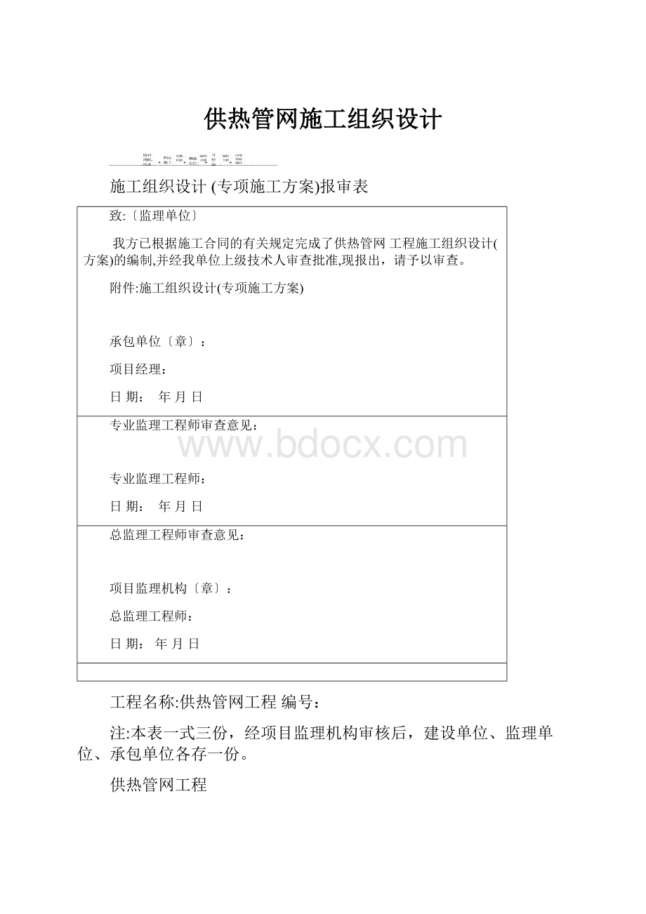 供热管网施工组织设计.docx