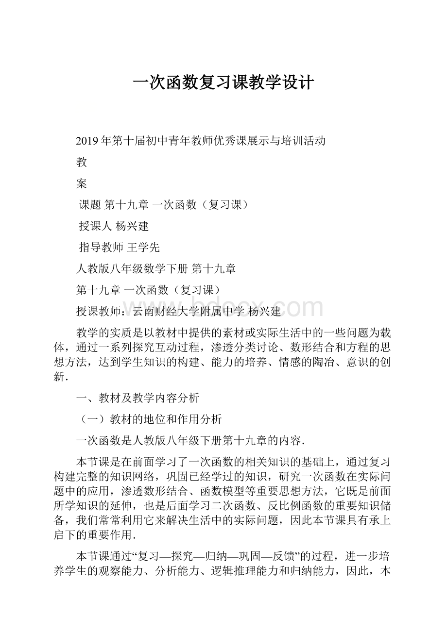 一次函数复习课教学设计.docx_第1页