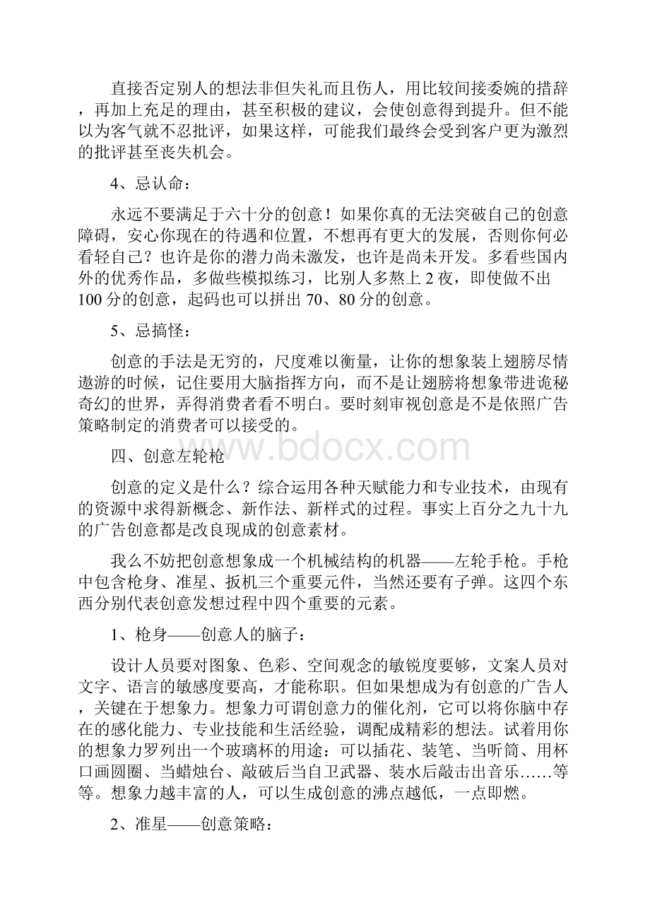 奥美广告创意策划培训资料.docx_第3页