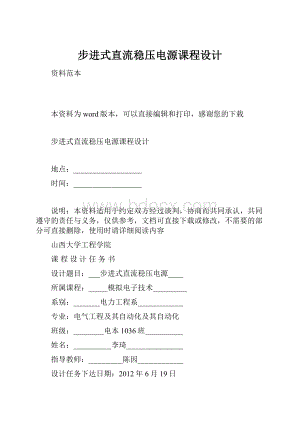 步进式直流稳压电源课程设计.docx