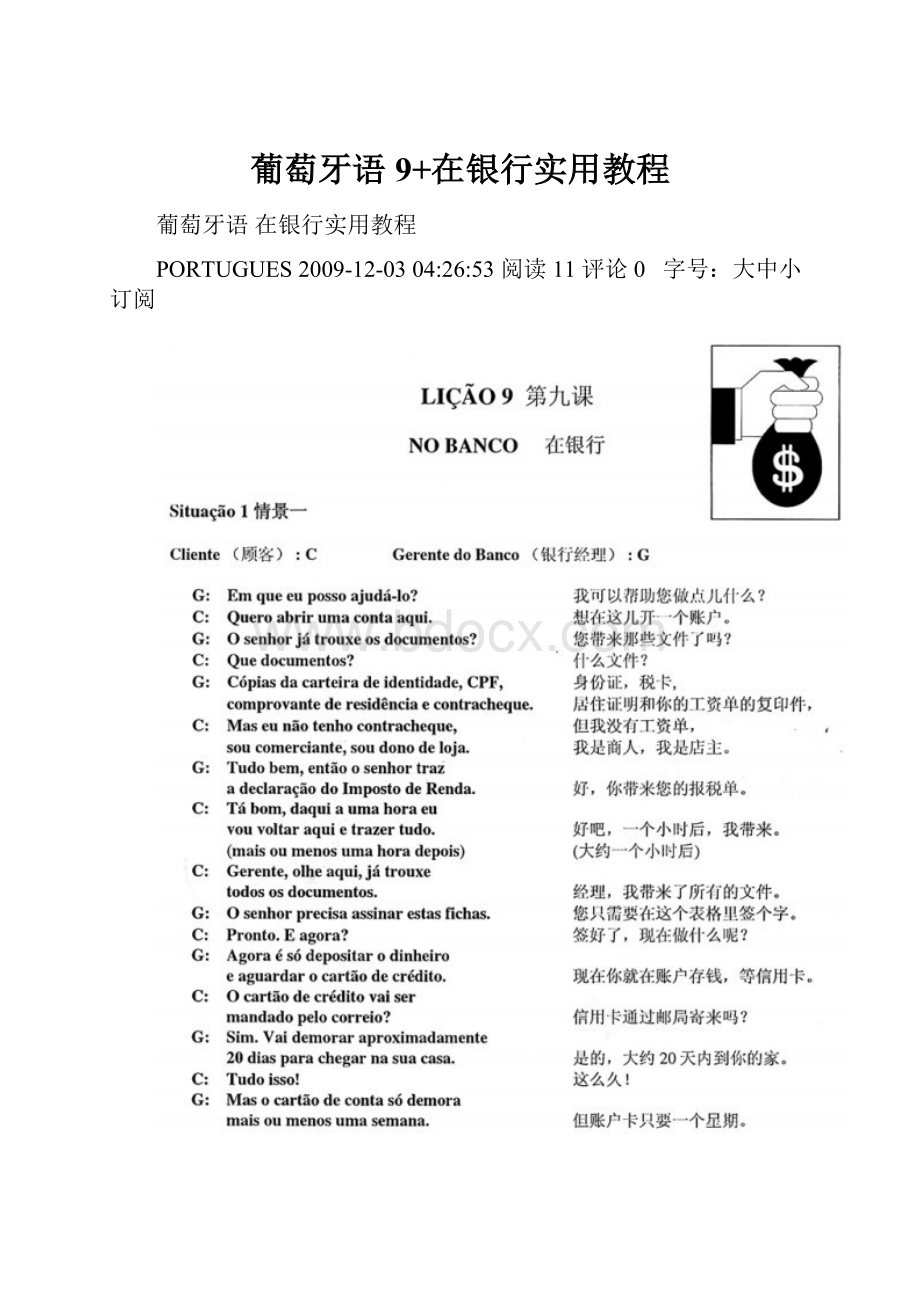 葡萄牙语9+在银行实用教程.docx_第1页