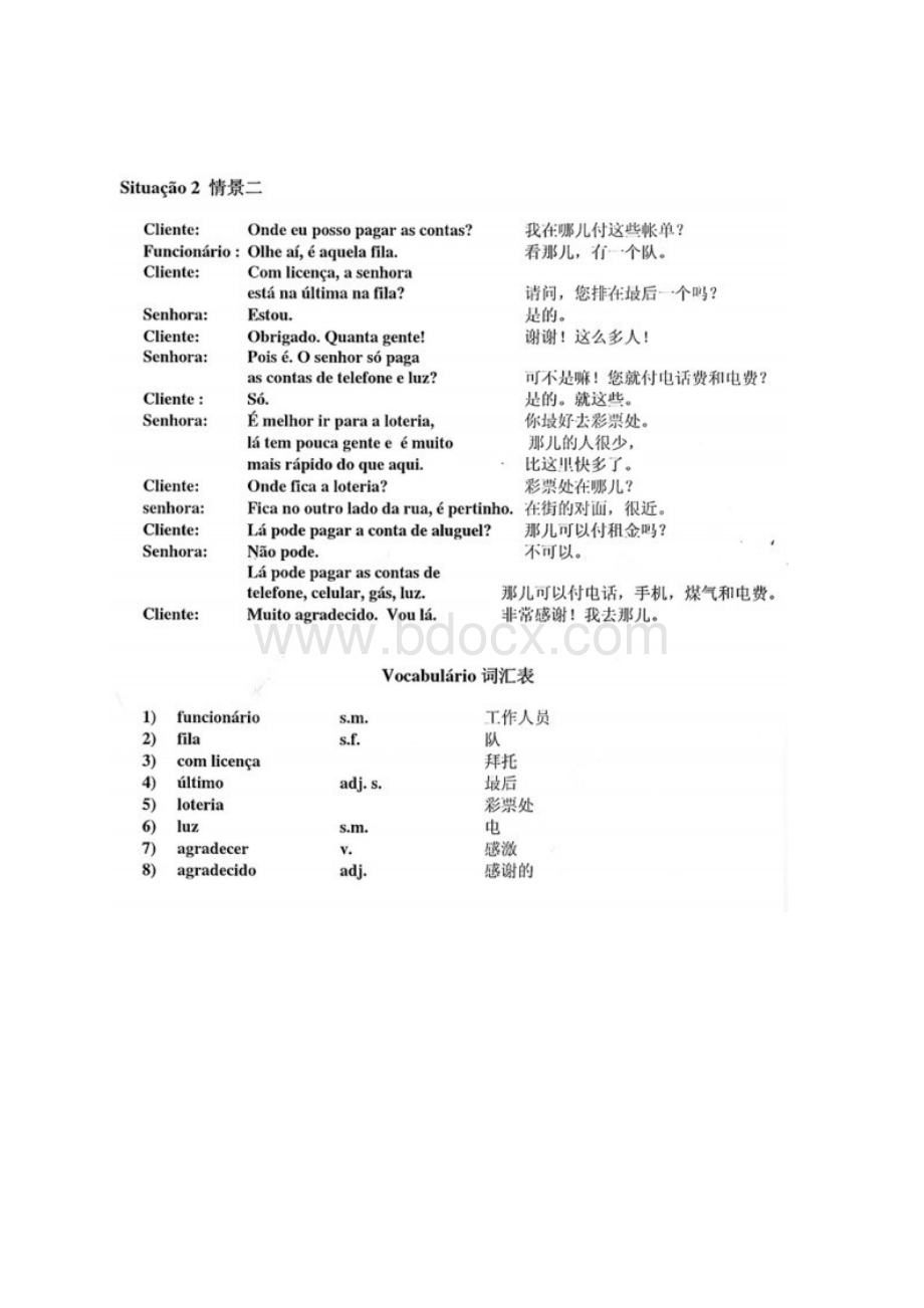 葡萄牙语9+在银行实用教程.docx_第3页