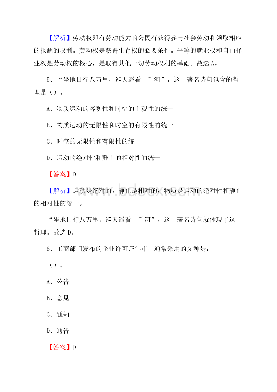 德惠市青少年活动中心招聘试题及答案解析.docx_第3页