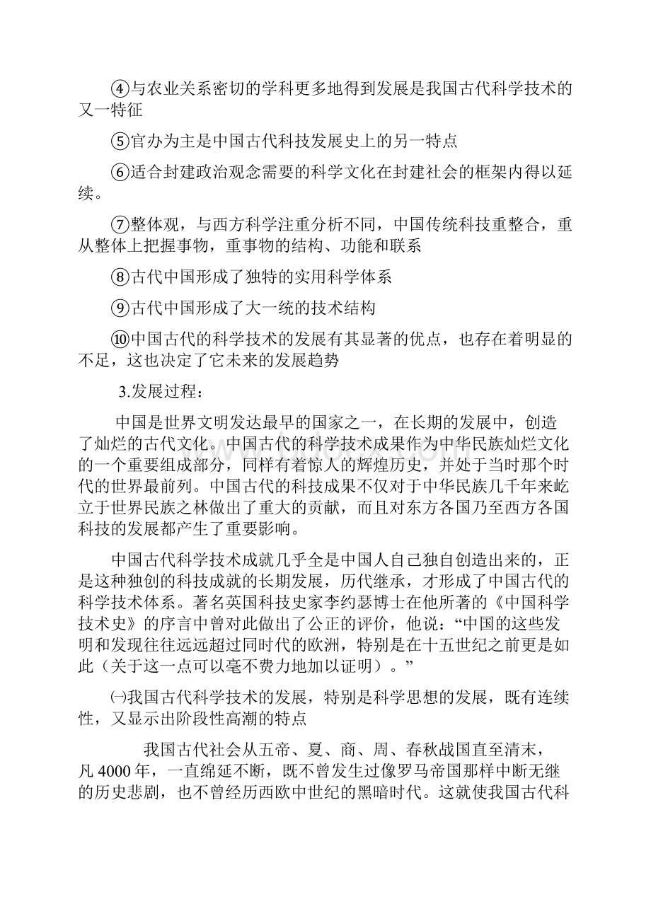 科学技术萌芽于原始社会而发展于奴隶社会之后.docx_第2页