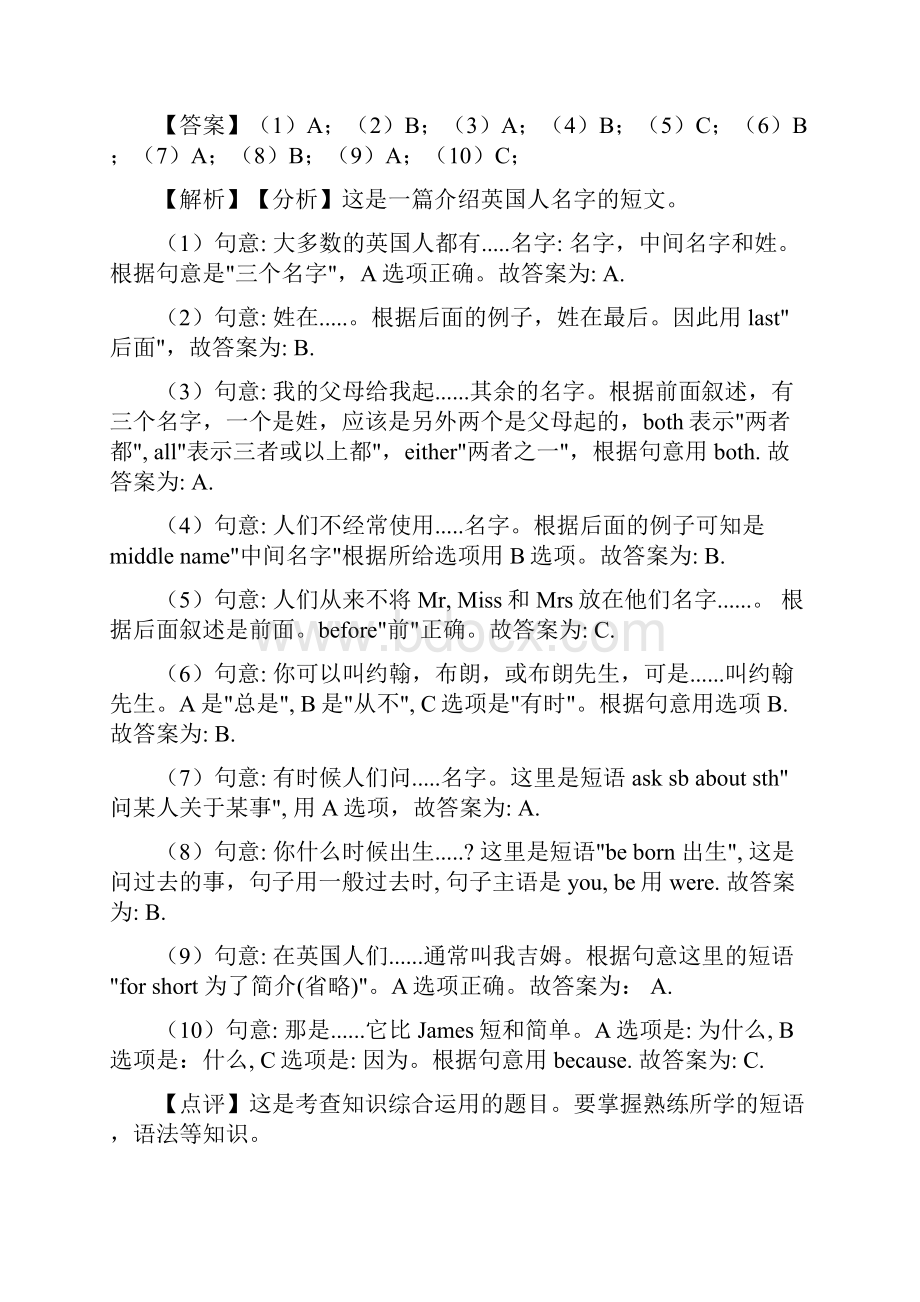 绵阳市小升初英语完形填空详细答案.docx_第2页