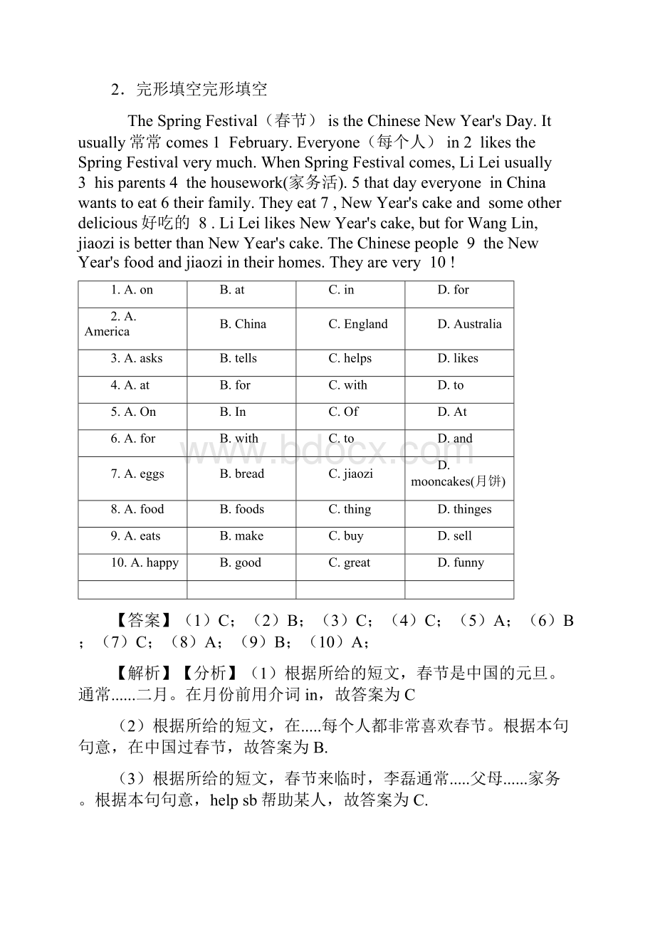 绵阳市小升初英语完形填空详细答案.docx_第3页