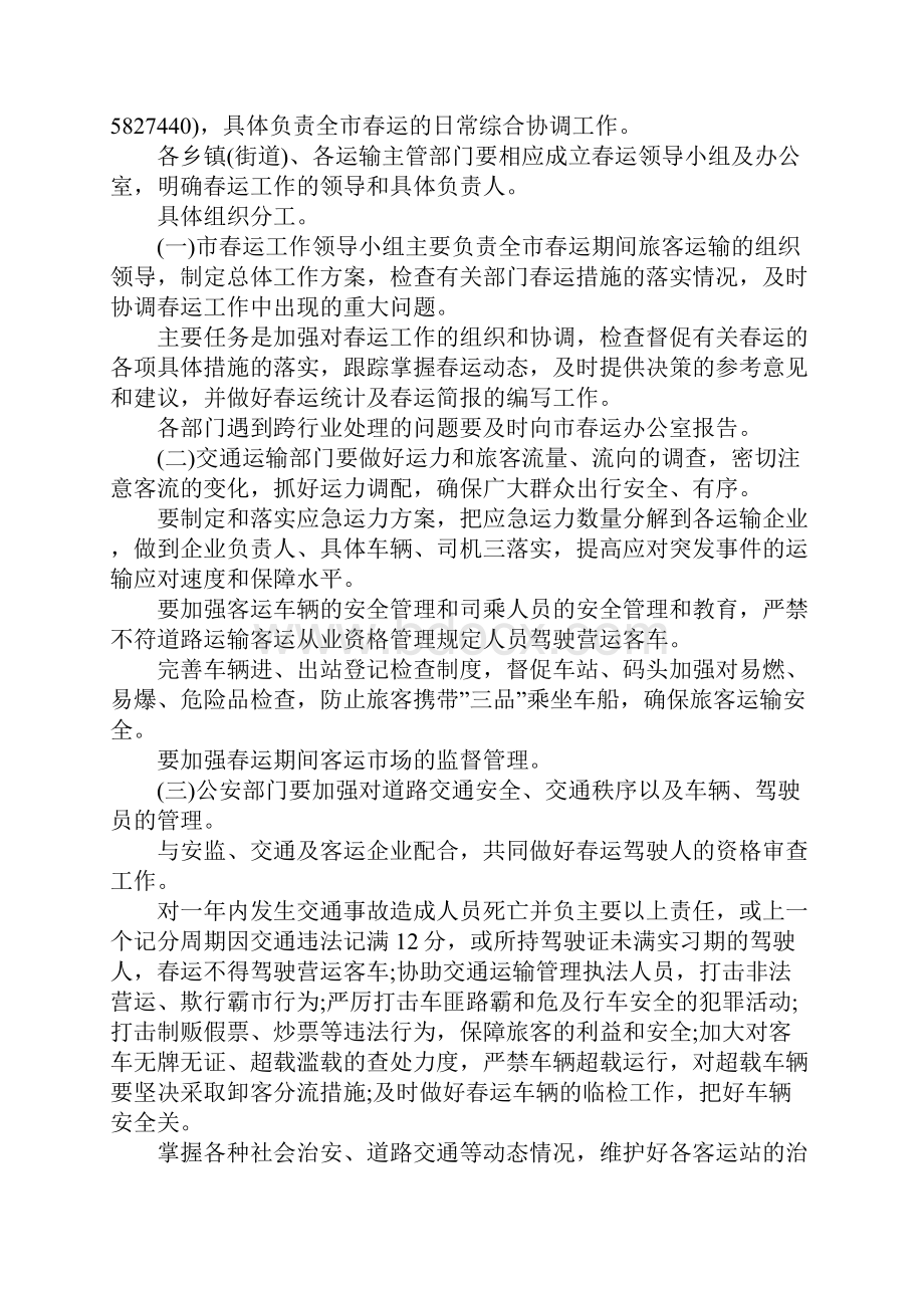 春运工作方案及应急预案.docx_第2页