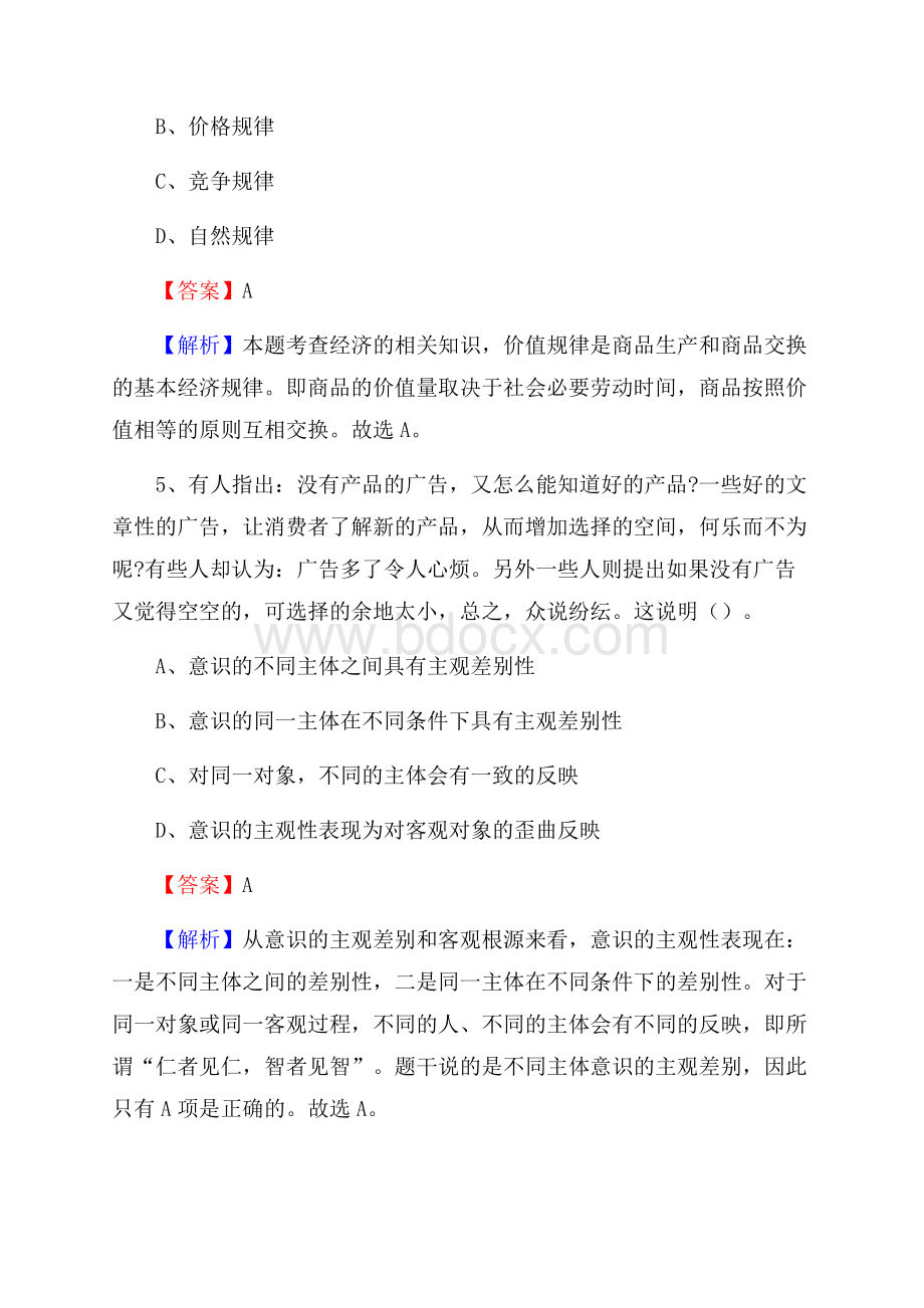 下半年西藏阿里地区革吉县事业单位招聘考试真题及答案.docx_第3页