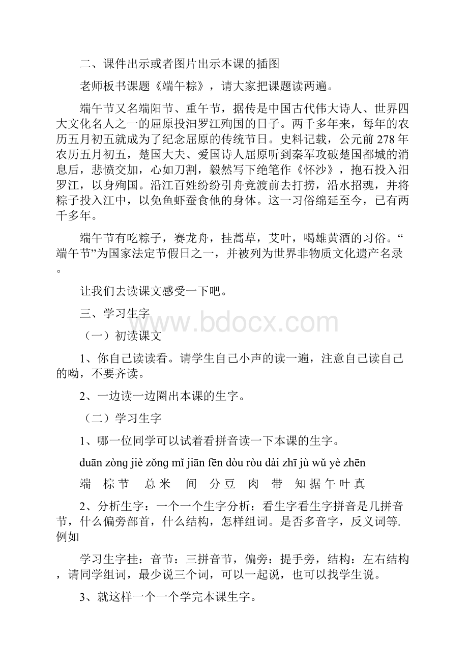 最新小学一年级语文下册课文10端午粽教学设计.docx_第2页