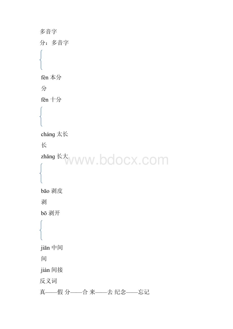 最新小学一年级语文下册课文10端午粽教学设计.docx_第3页