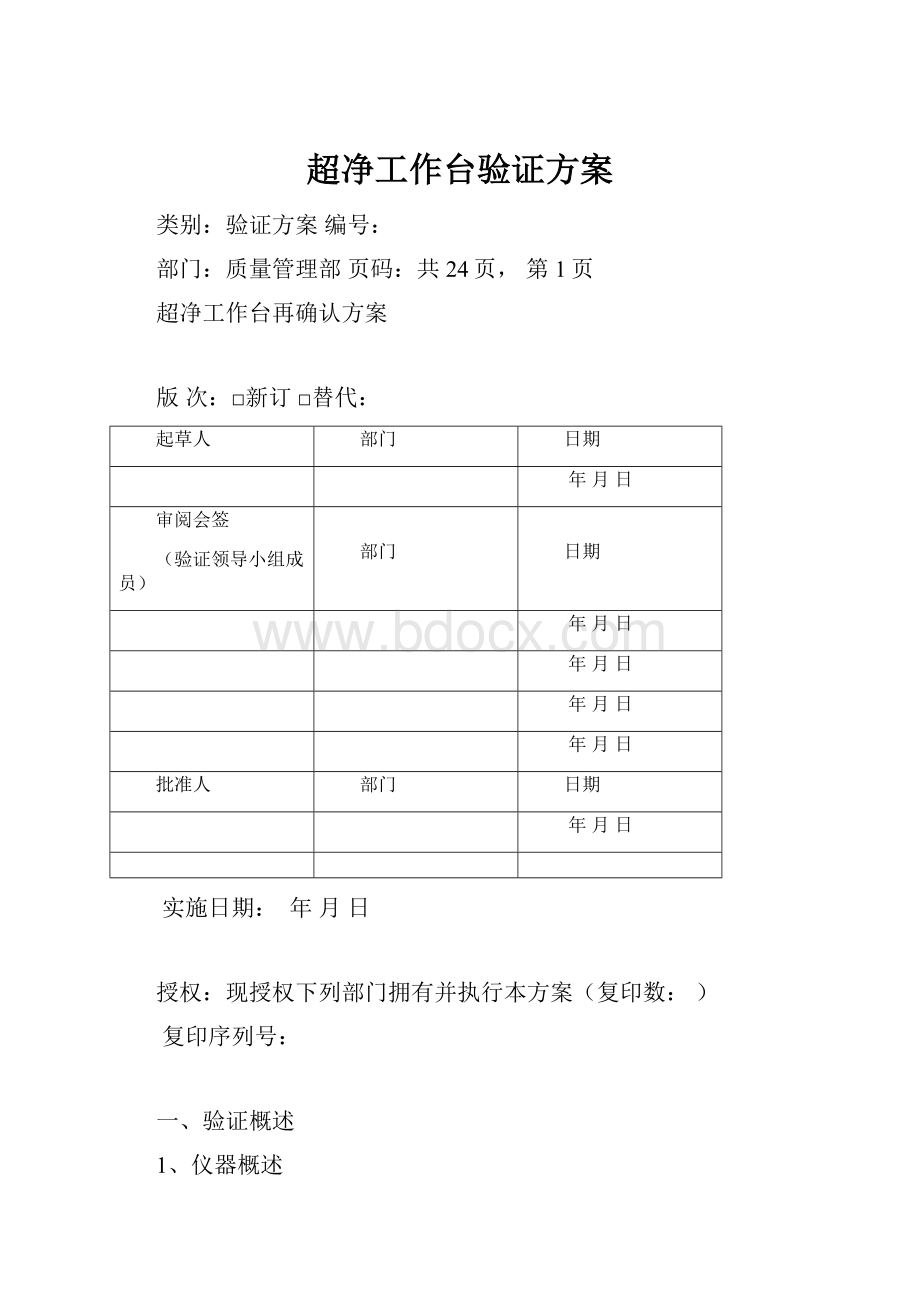 超净工作台验证方案.docx