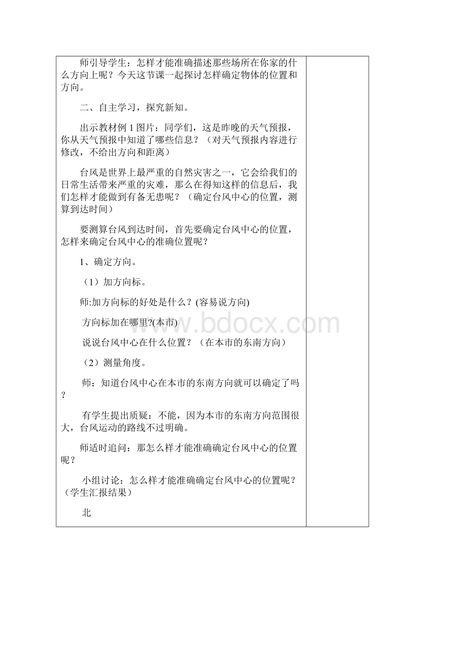 新版人教版六年级数学上册位置与方向教案.docx_第2页