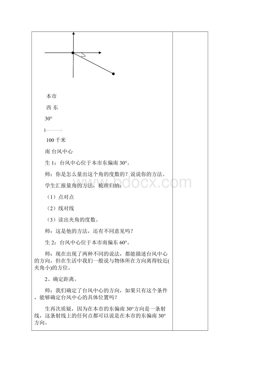 新版人教版六年级数学上册位置与方向教案.docx_第3页