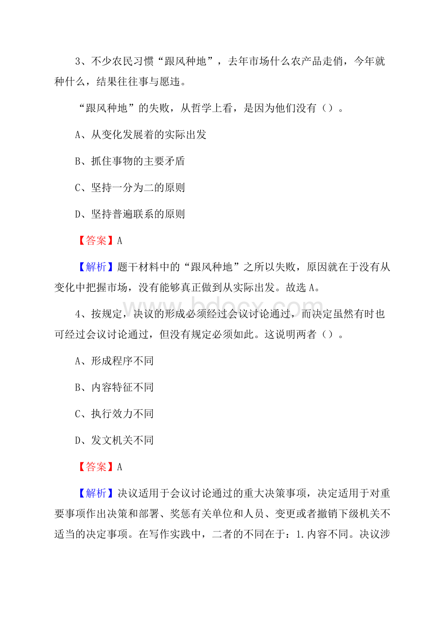 湖南省娄底地区冷水江市建设银行招聘考试试题及答案.docx_第2页