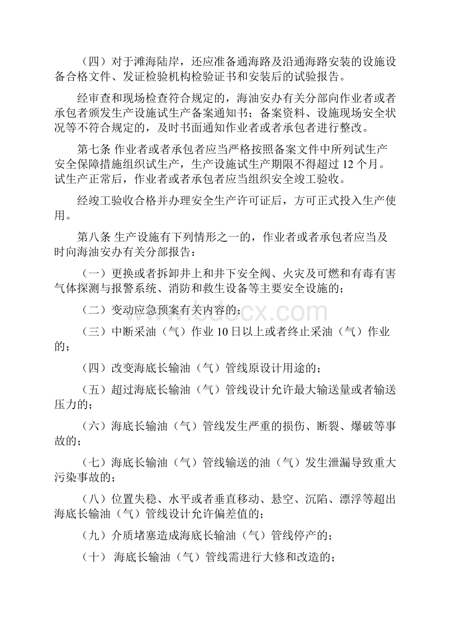 海洋石油安全管理细则25号令新修改讲解.docx_第3页