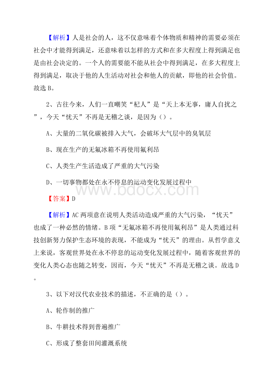 下半年河北省张家口市阳原县移动公司招聘试题及解析.docx_第2页