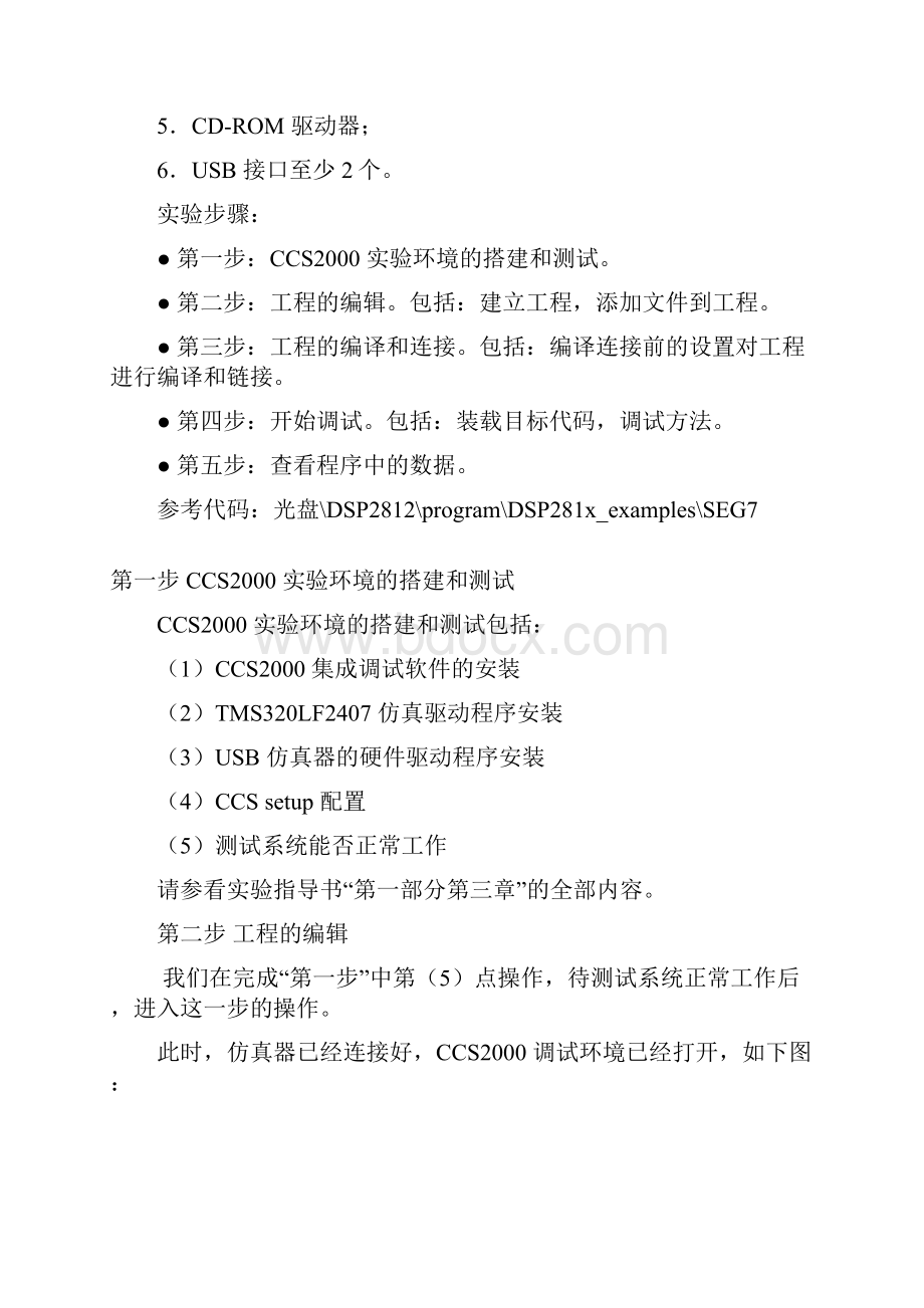 TMS320F2812完整实验过程快速入门.docx_第2页