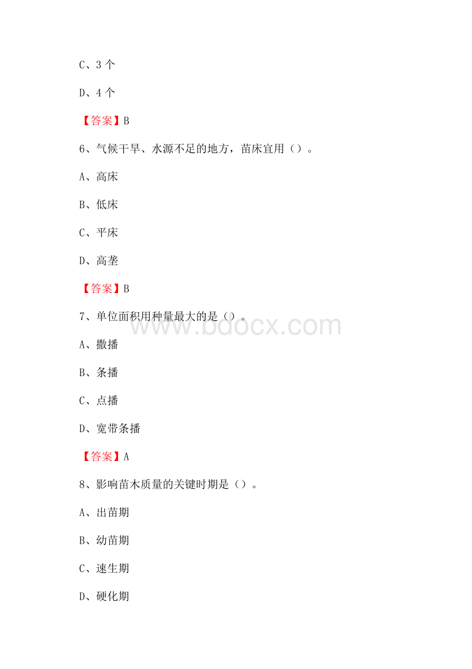 涪陵区事业单位考试《林业基础知识》试题及答案.docx_第3页