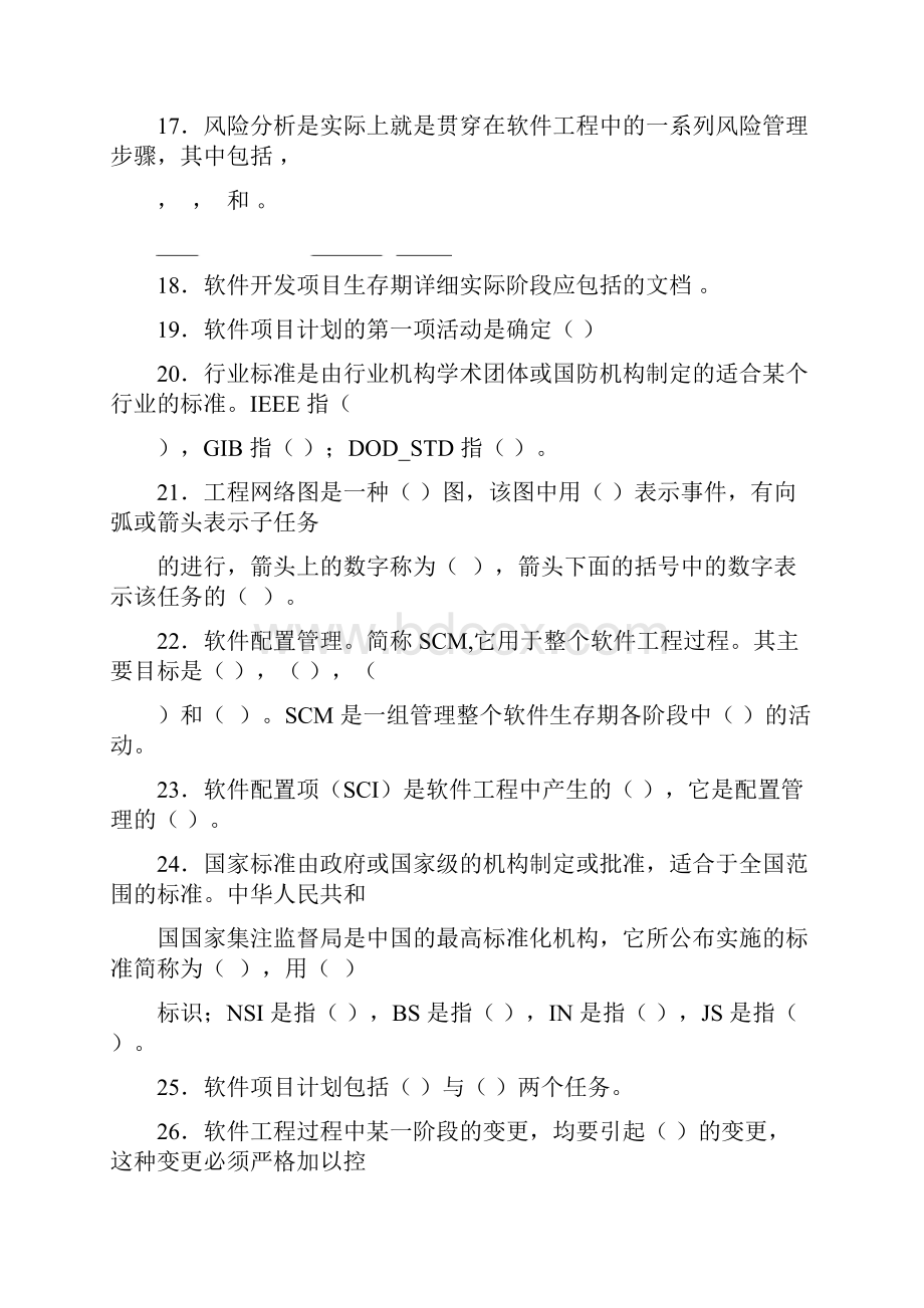 软件项目管理试题与答案.docx_第3页