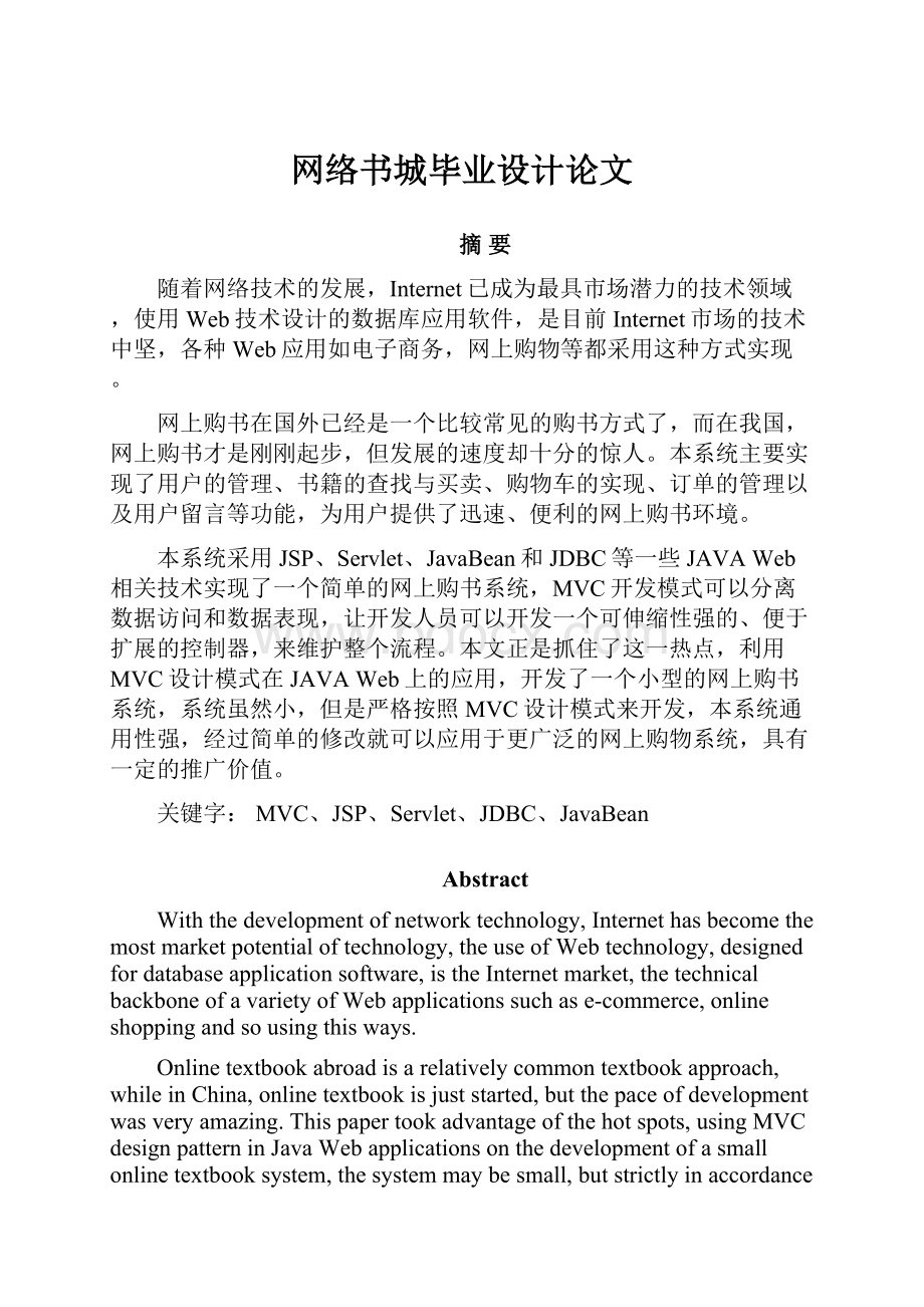 网络书城毕业设计论文.docx_第1页