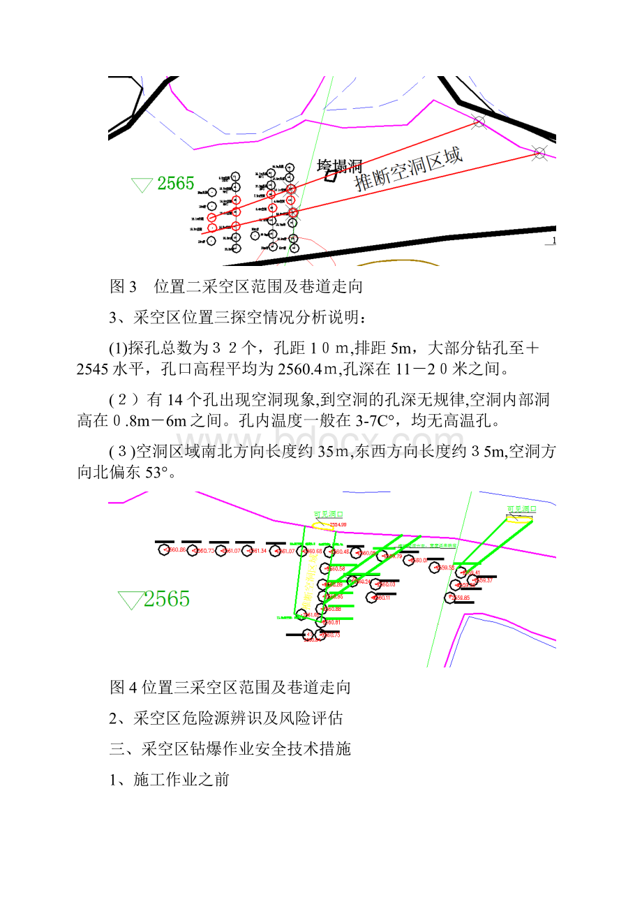 采空区安全处理措施精简版.docx_第3页