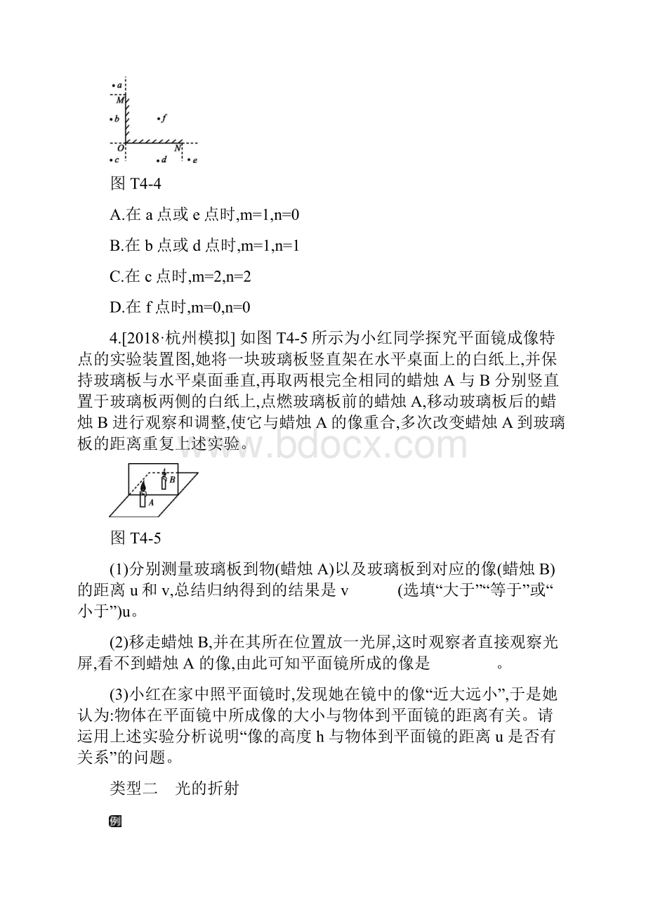 浙江省中考科学总复习专题练习4 光学专题.docx_第3页