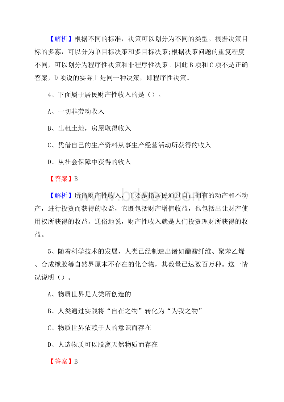 上半年广西柳州市城中区人民银行招聘毕业生试题及答案解析.docx_第3页