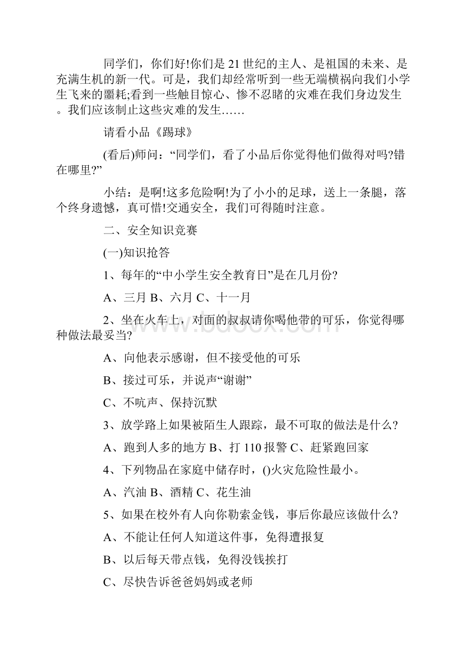 有关清明节的主题班会记录.docx_第2页