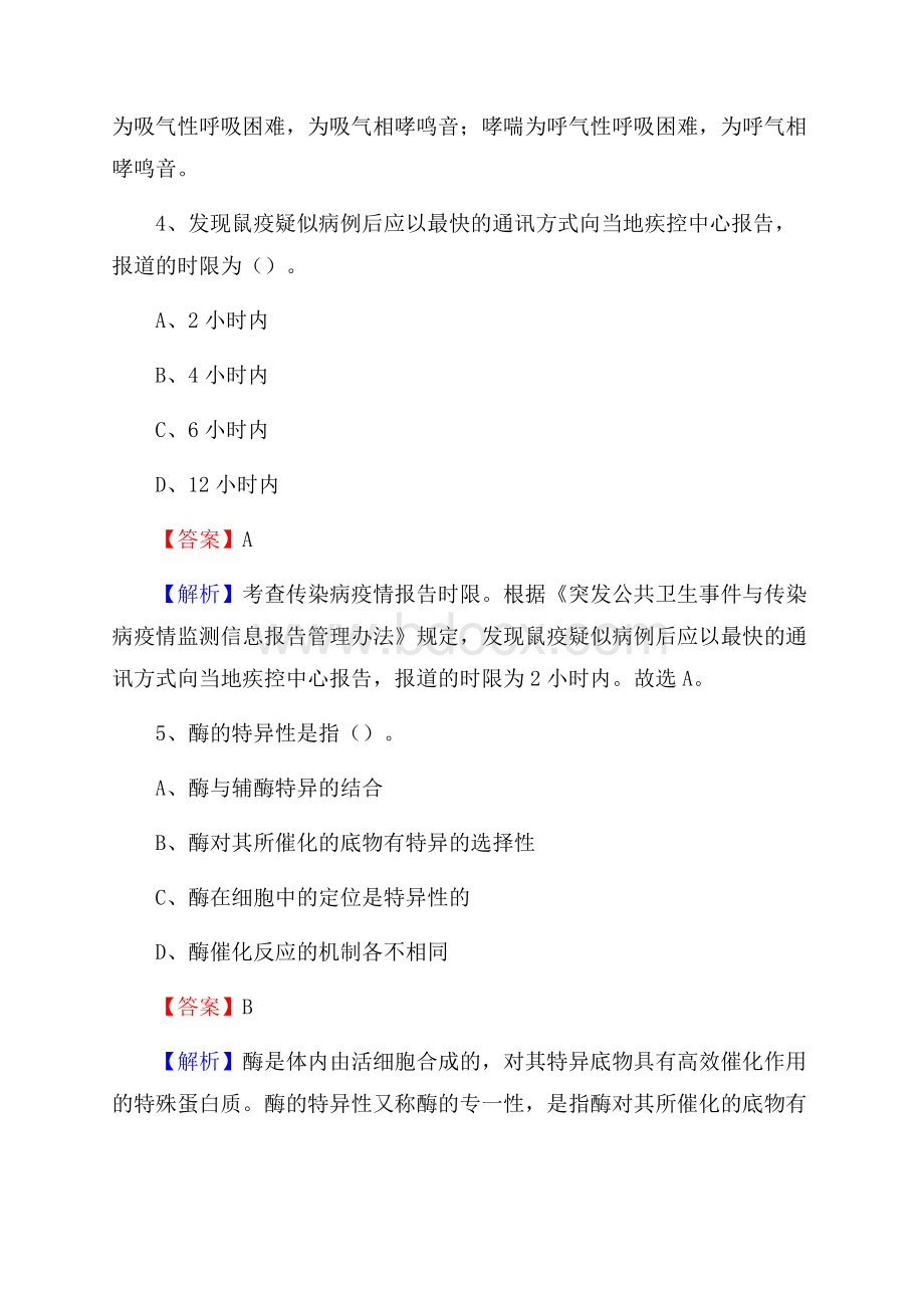 河北省唐山市丰润区事业单位考试《医学专业能力测验》真题及答案.docx_第3页