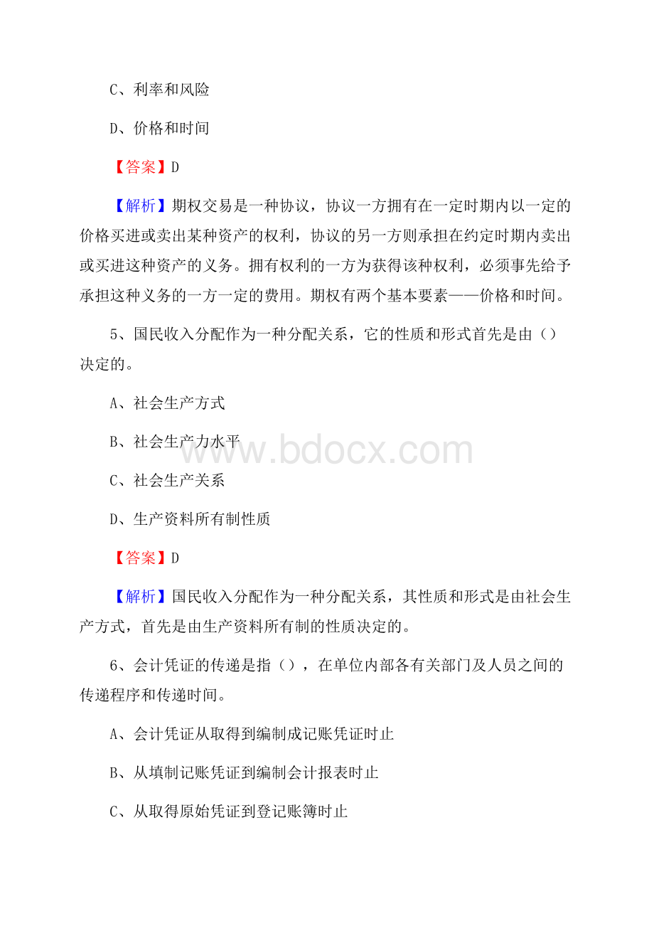 下半年迭部县事业单位财务会计岗位考试《财会基础知识》试题及解析.docx_第3页