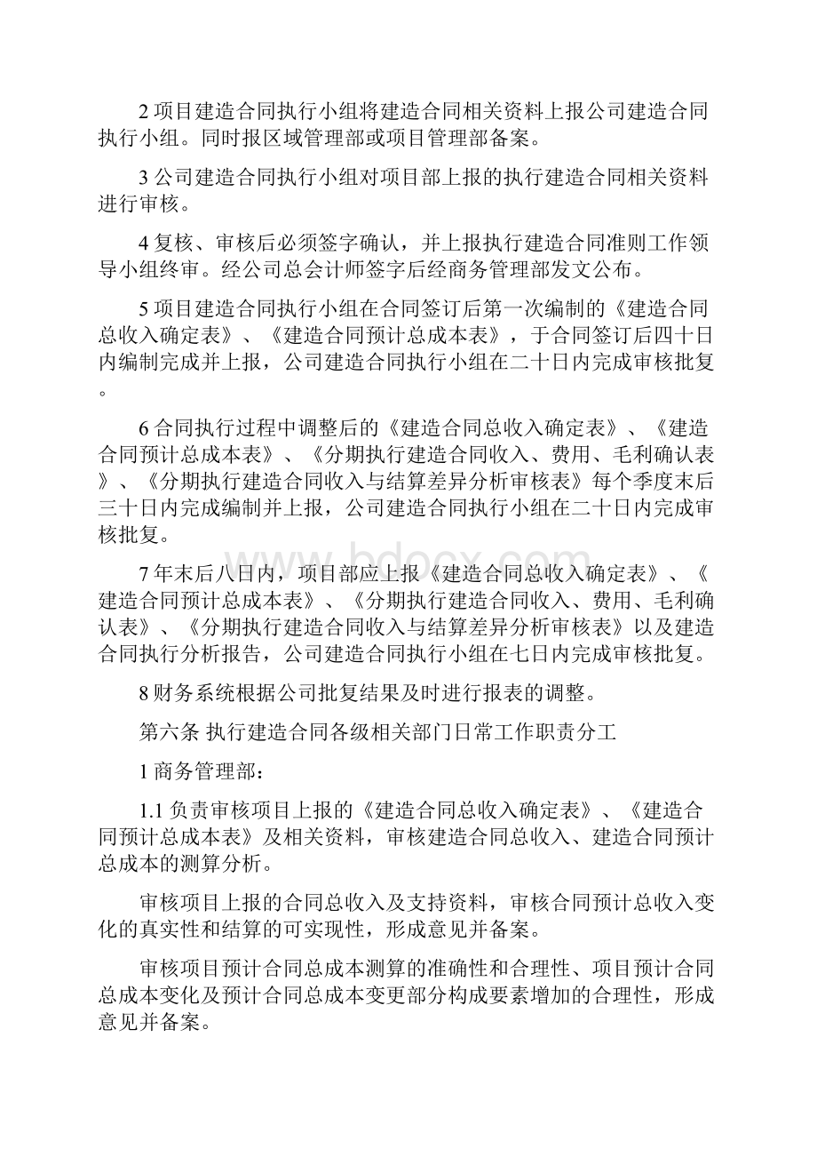 《建造合同准则》执行管理办法.docx_第3页