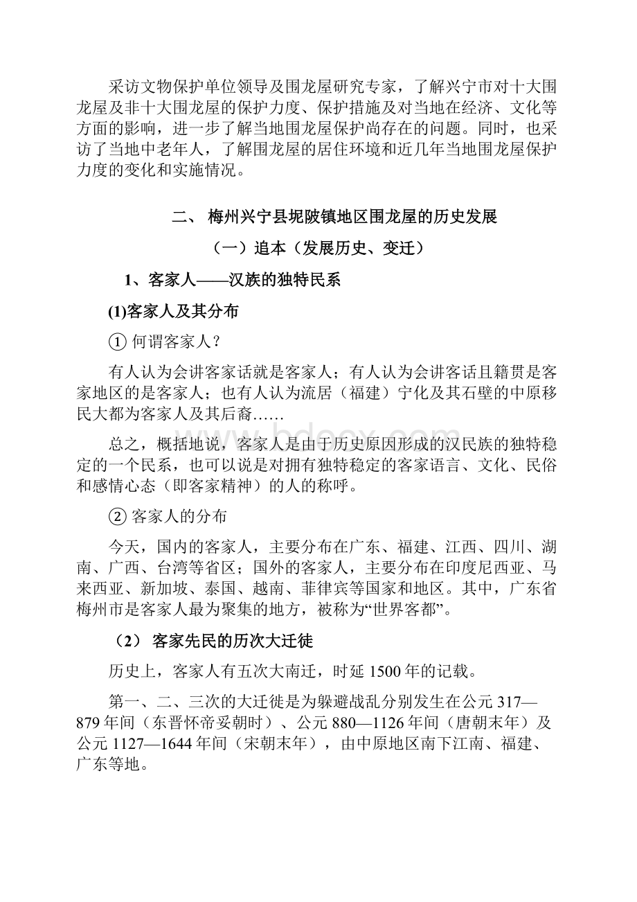 梅州兴宁坭陂镇围龙屋现状与建设调研报告三下乡调研报告范文.docx_第3页