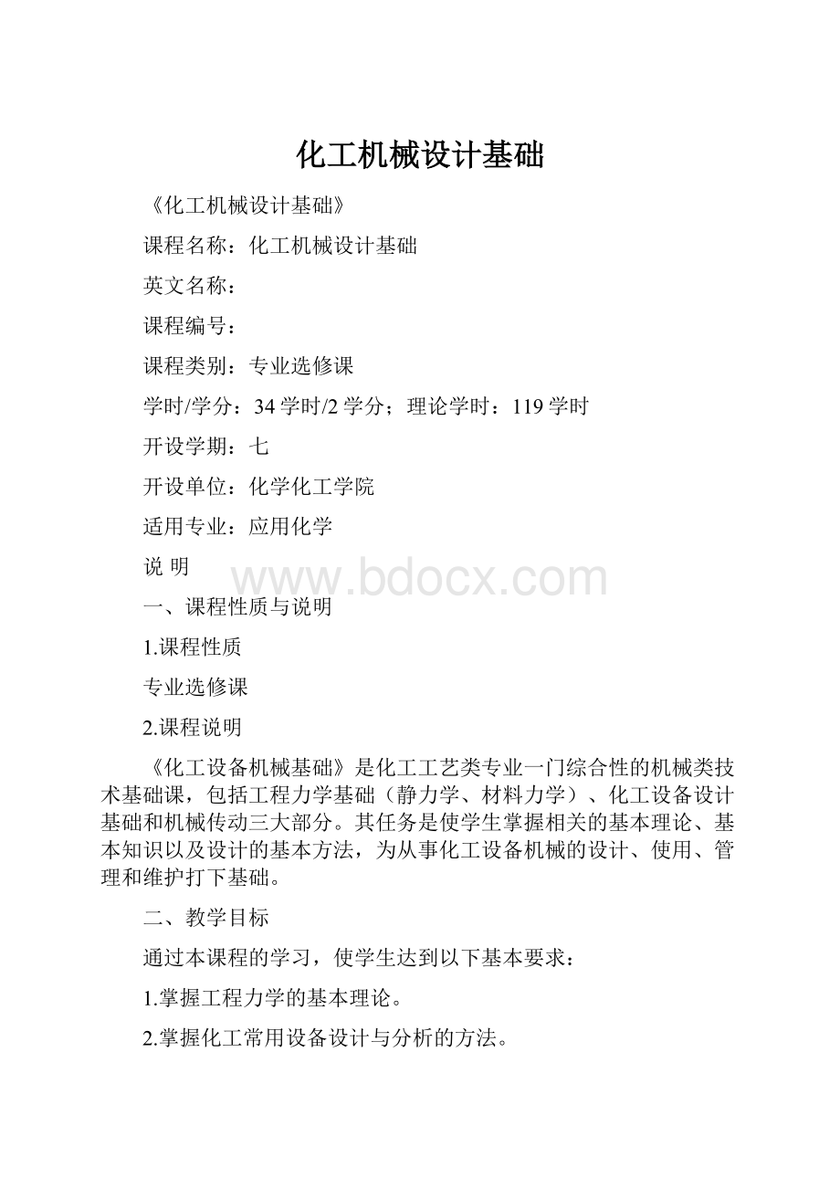 化工机械设计基础.docx_第1页