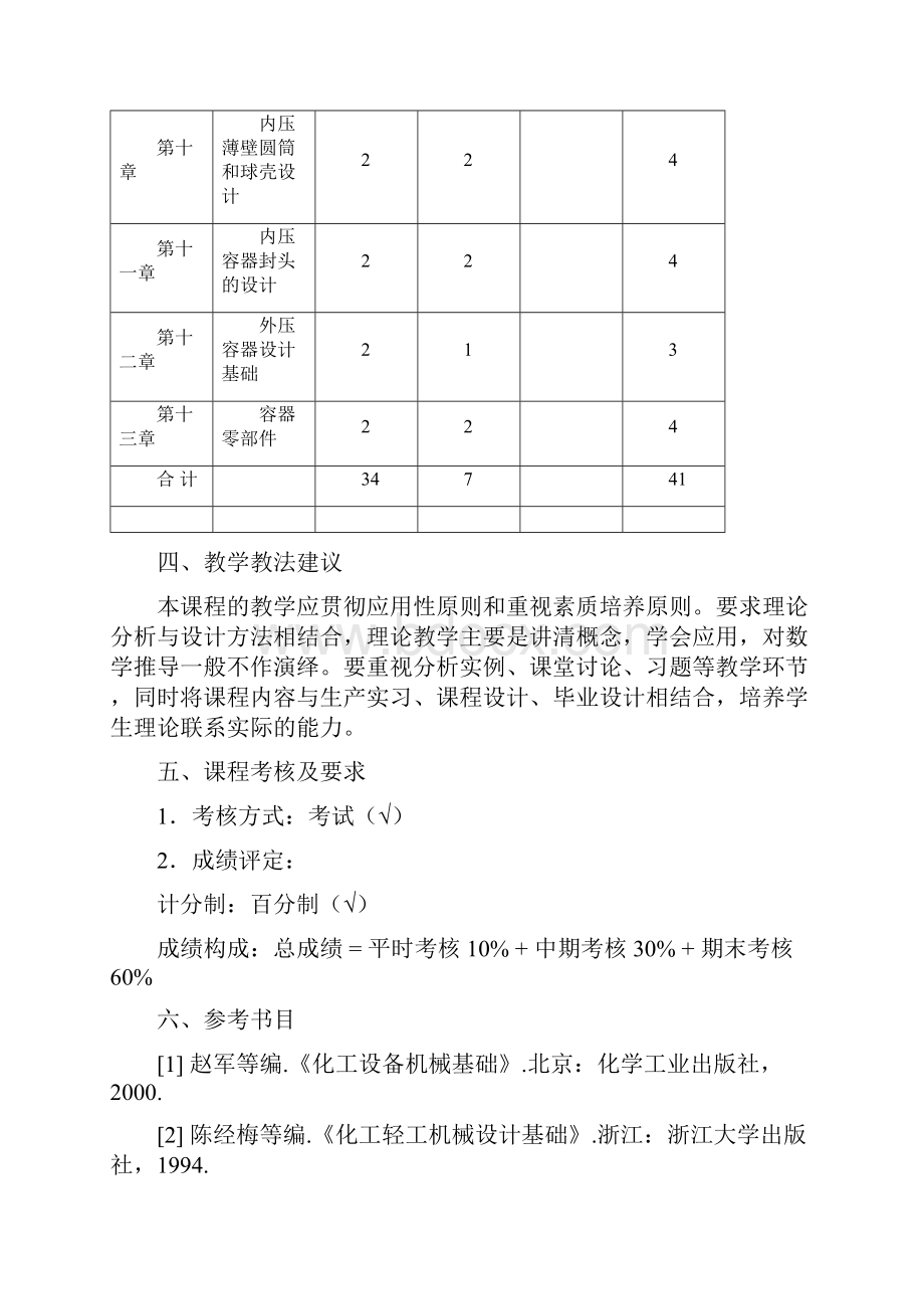 化工机械设计基础.docx_第3页