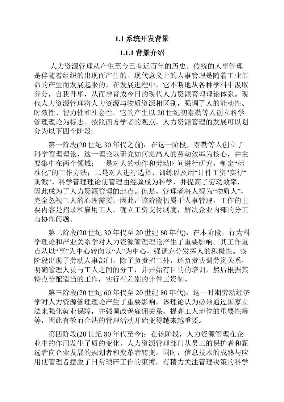 基于JSP的人力资源管理系统的设计与开发.docx_第3页