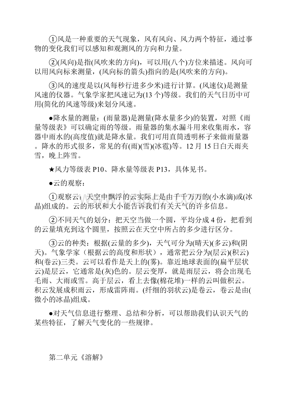 科学四年级上册复习资料全.docx_第2页