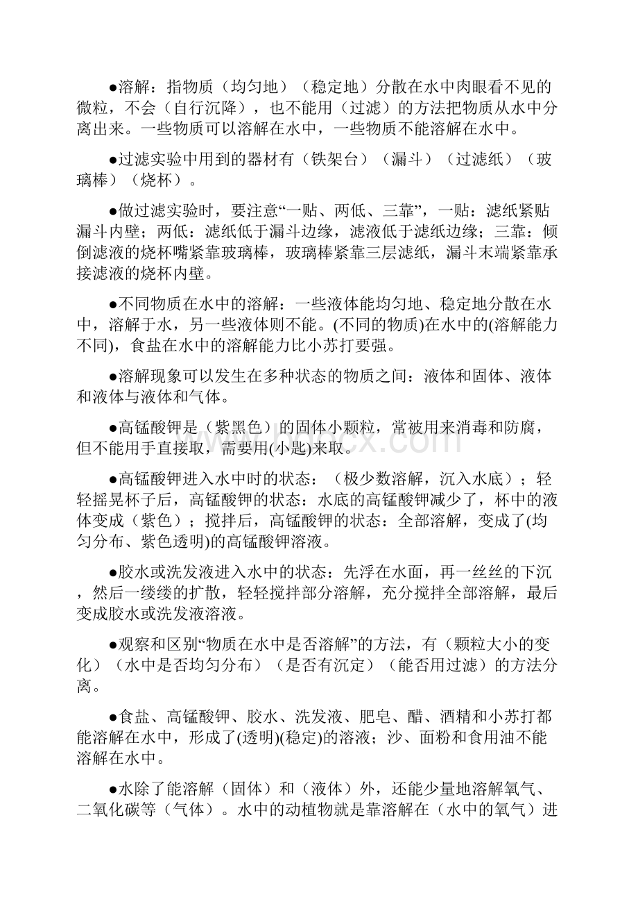 科学四年级上册复习资料全.docx_第3页