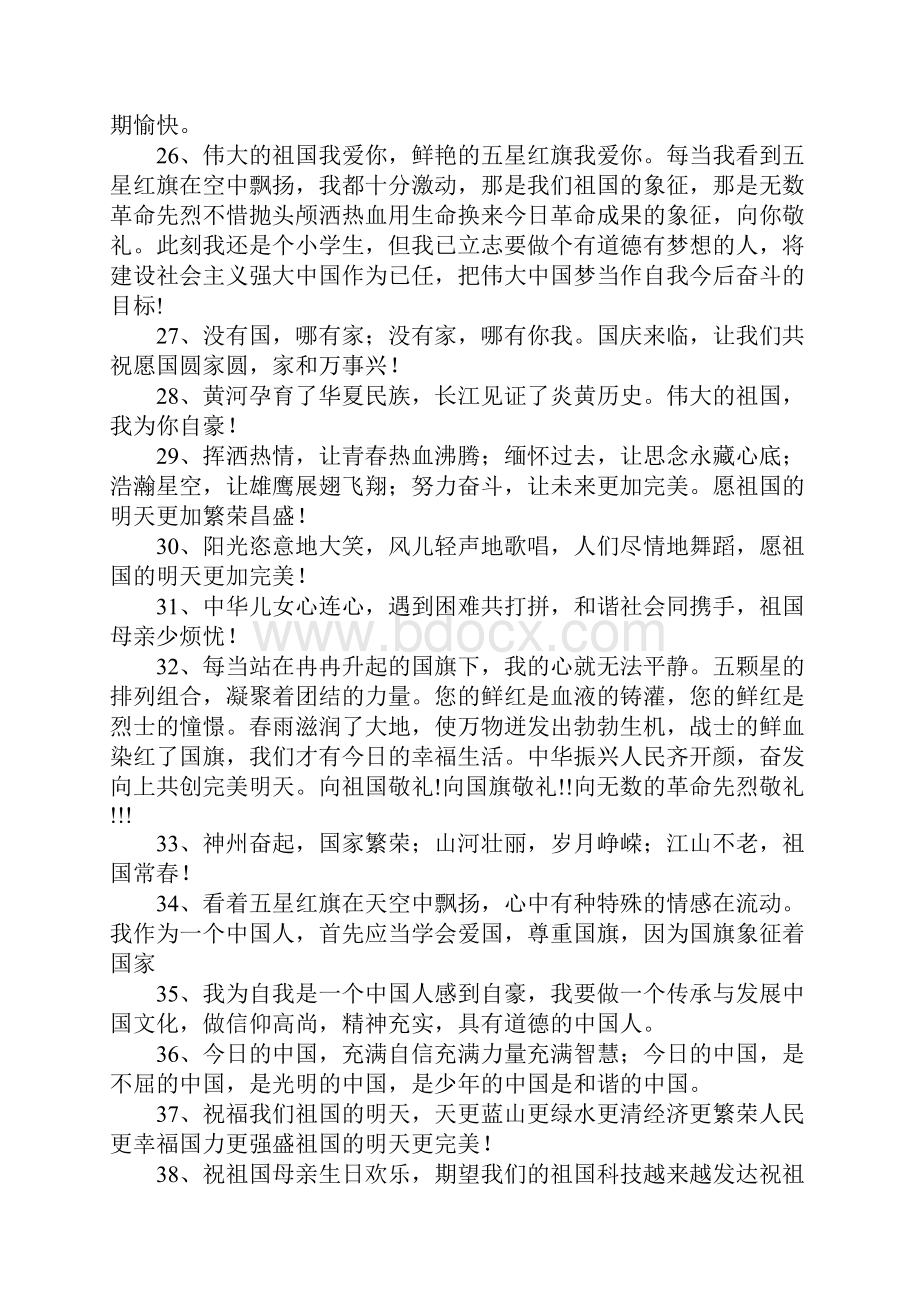 祝福祖国一句话200句.docx_第3页