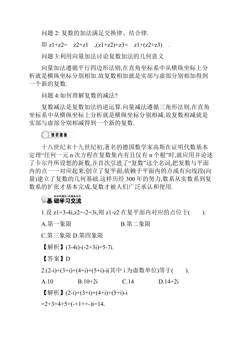 金学案高中数学北师大版选修12精品学案第四章 数系的扩充与复数代数形式的加减运算及其几何意义.docx_第2页