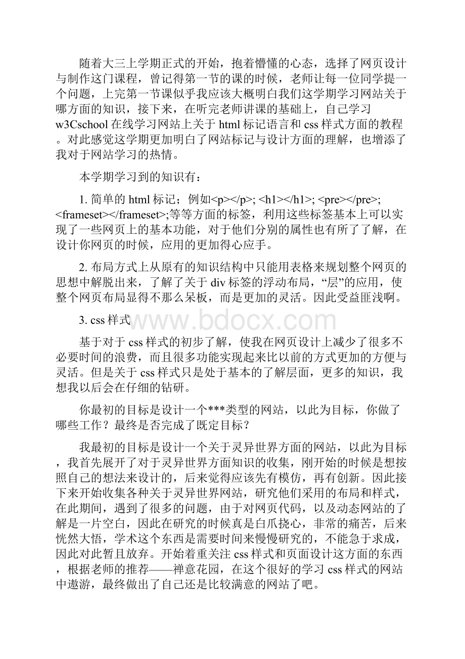 网页设计期末报告.docx_第3页