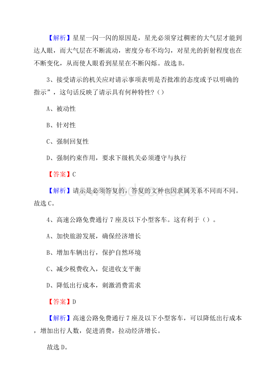 湖北水利水电职业技术学院下半年招聘考试《公共基础知识》试题及答案.docx_第2页