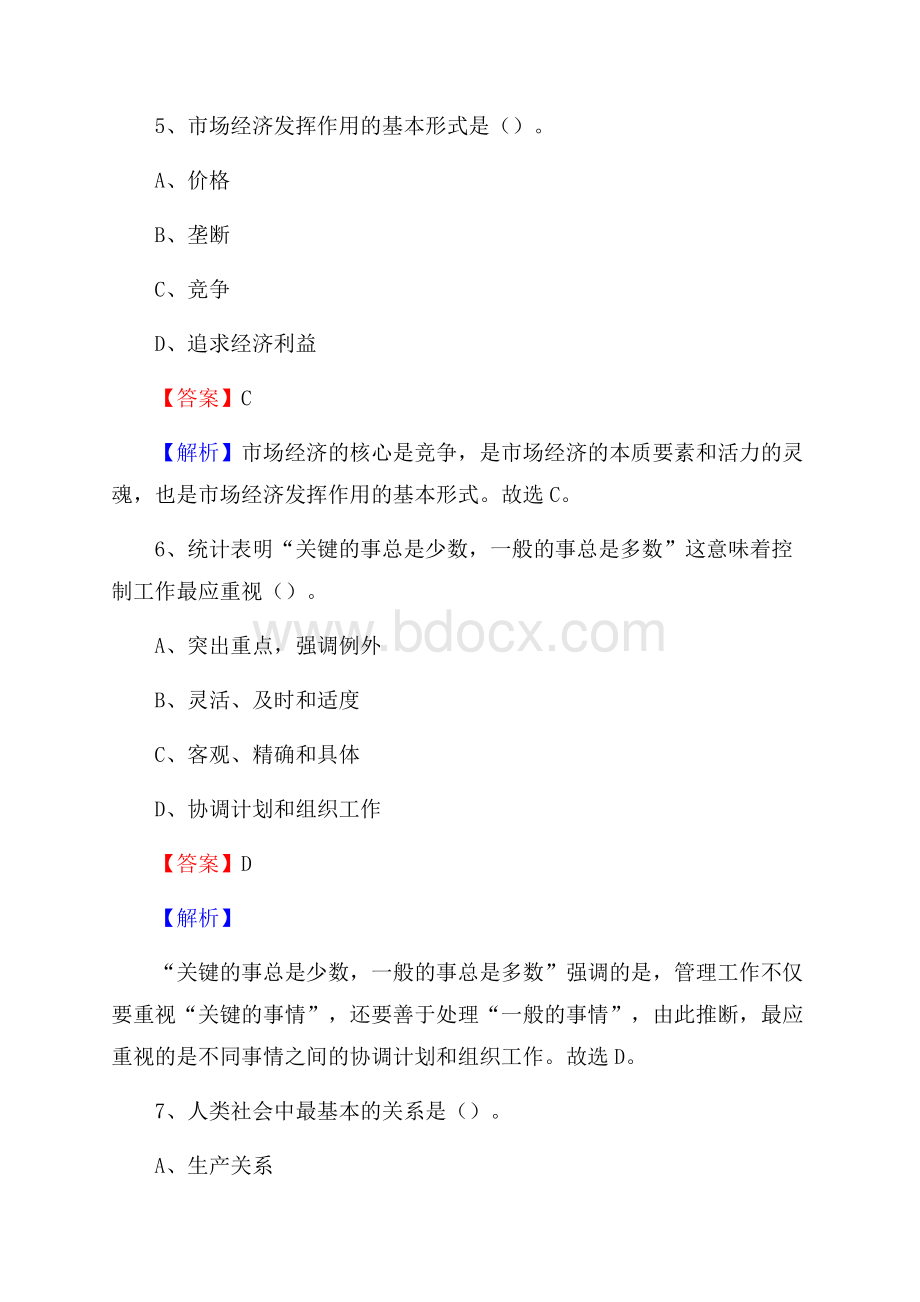 湖北水利水电职业技术学院下半年招聘考试《公共基础知识》试题及答案.docx_第3页