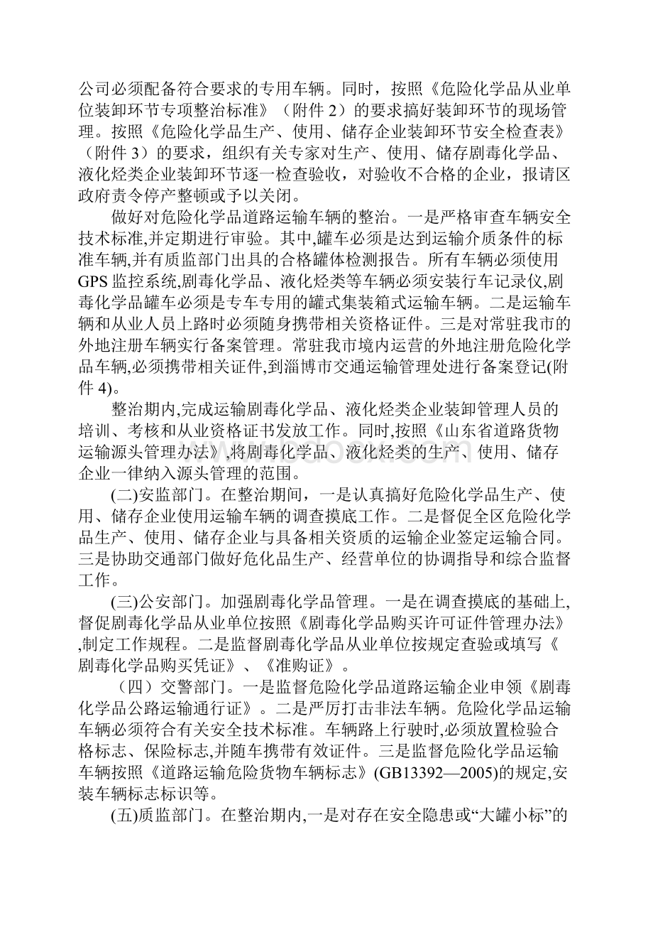 危险化学品道路运输专项整治方案.docx_第2页