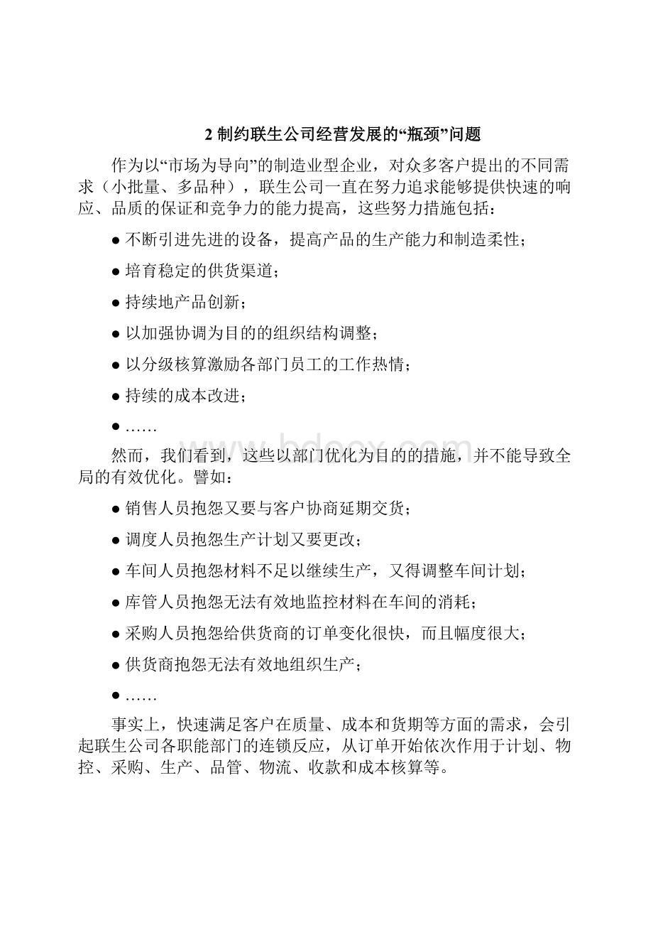 终稿XX生产制造业企业信息化平台建设项目建议方案.docx_第2页