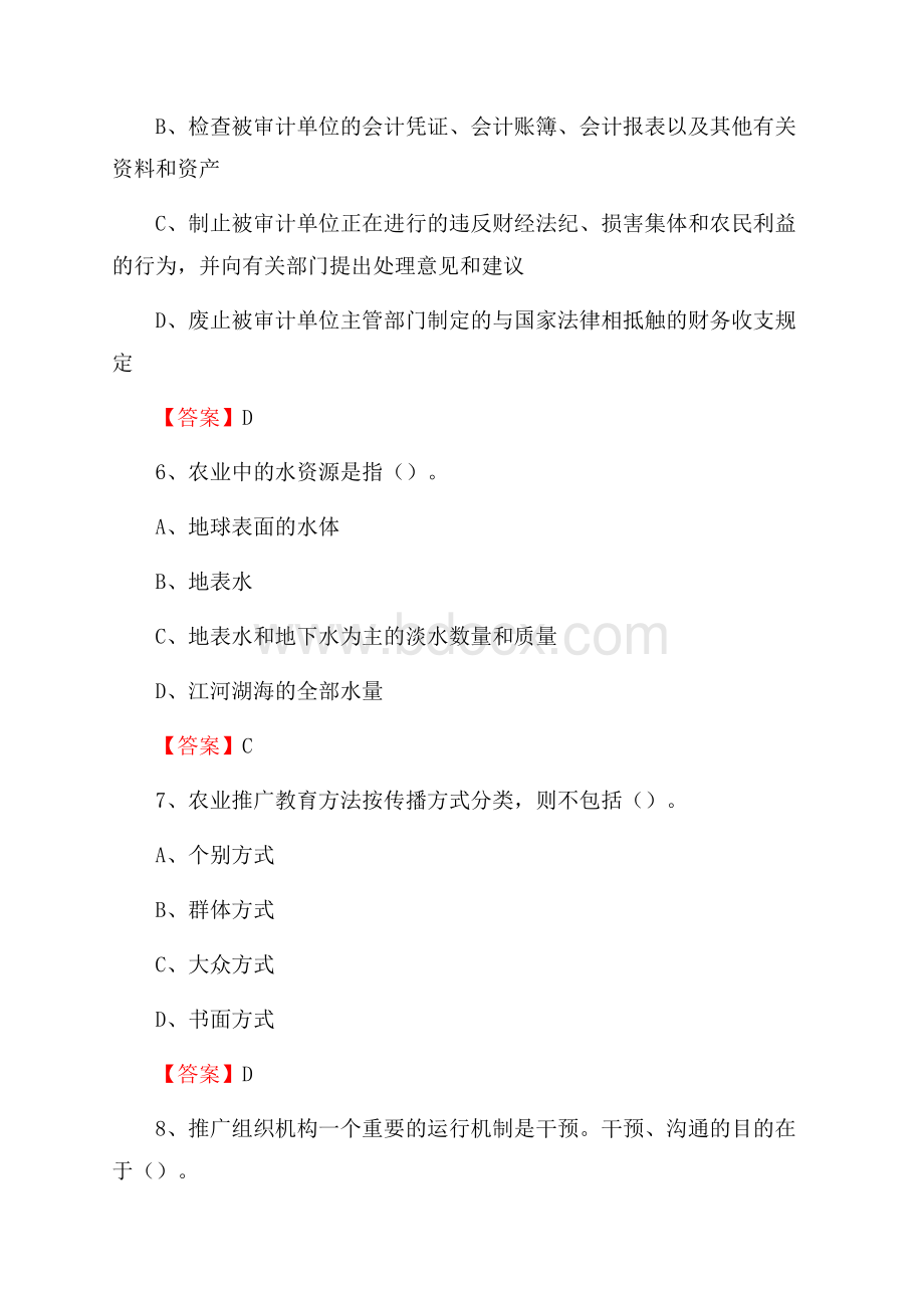 下半年白云鄂博矿区农业系统事业单位考试《农业技术推广》试题汇编.docx_第3页