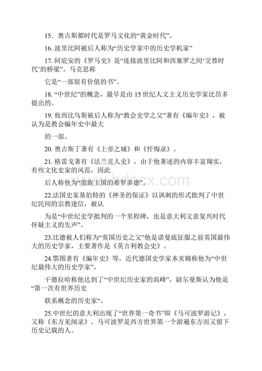 西方史学史考试复习资料.docx_第2页