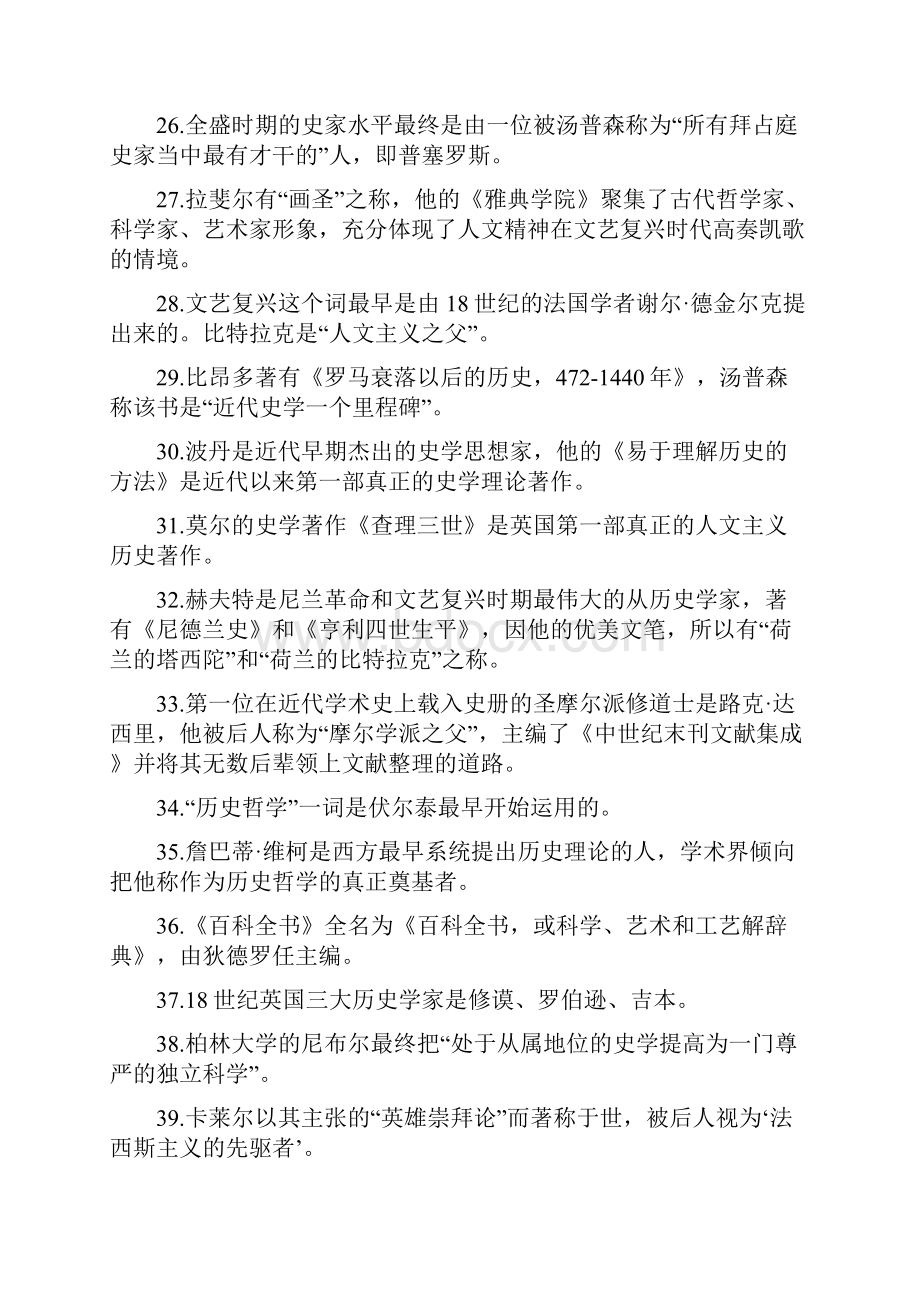 西方史学史考试复习资料.docx_第3页