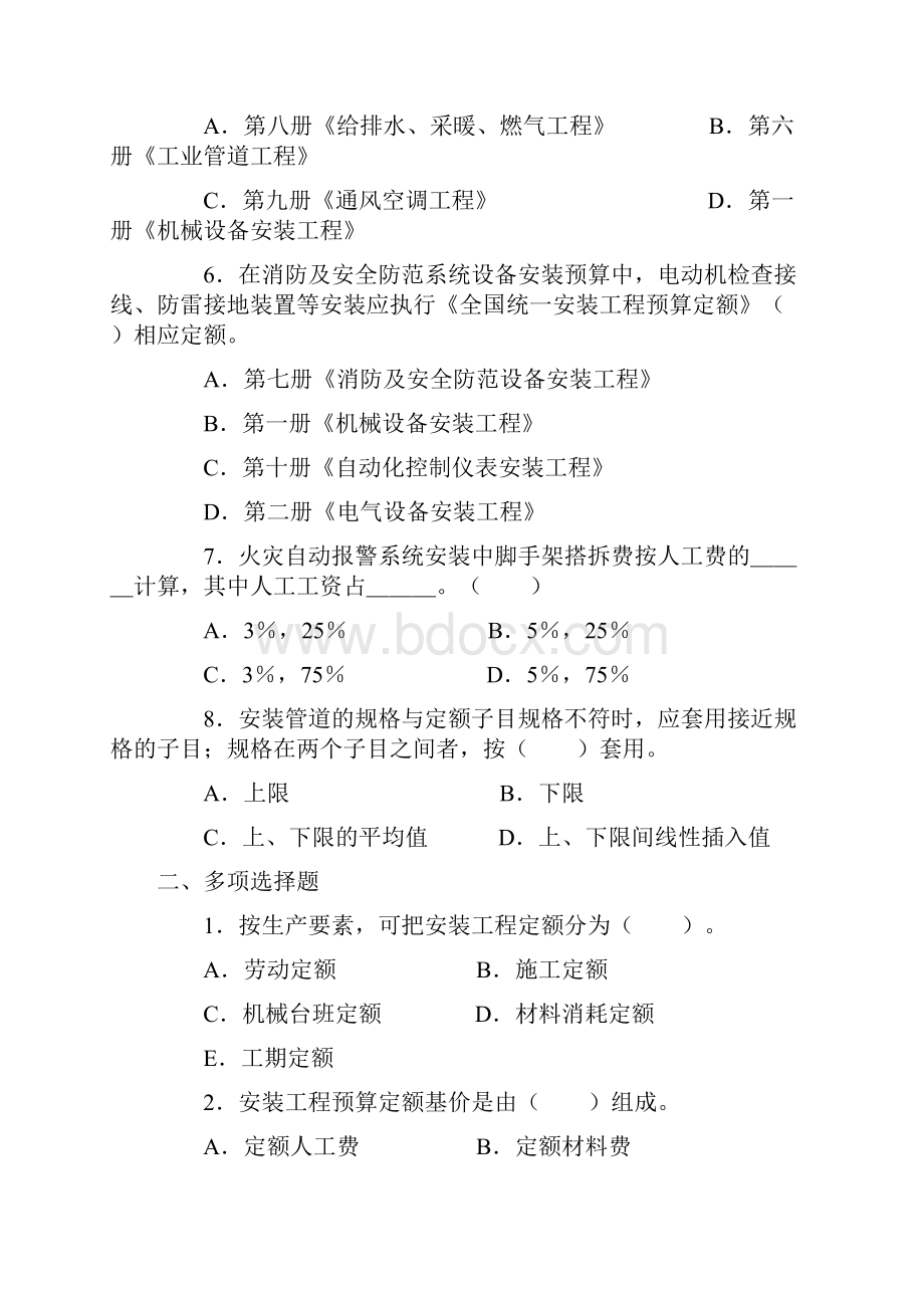 最新《安装工程估价》综合练习题及参考答案.docx_第2页